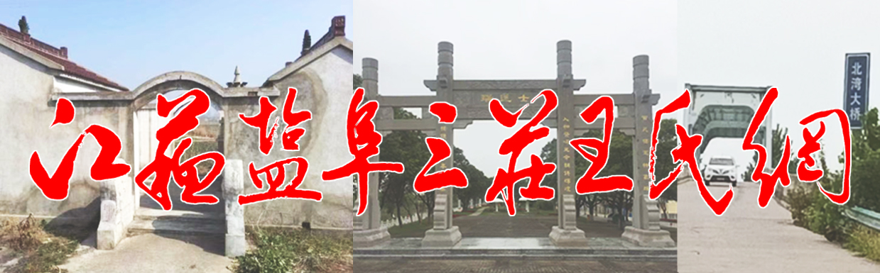 沙湾王氏线上祠堂